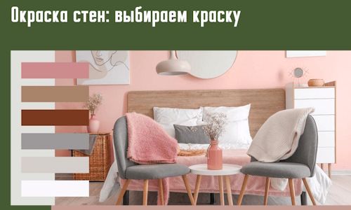 Окраска стен: выбираем краску в Арсеньеве. 